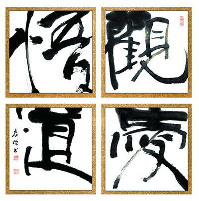 澄懷若谷——谷洪書(shū)法作品展在京開(kāi)幕